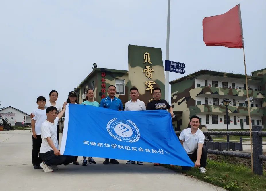 凝聚校友力量 共谋合作发展――新华学院校友会赴安徽贝雷军拓研学营地参观考察