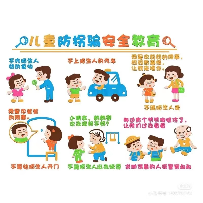 安全教育系列