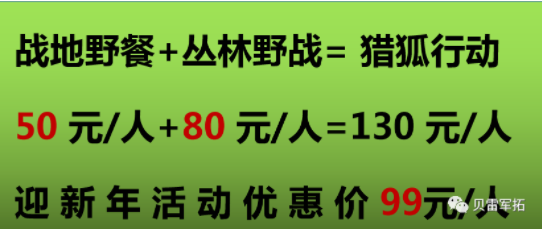 特别行动——贝雷军拓半日军事体验等你来战