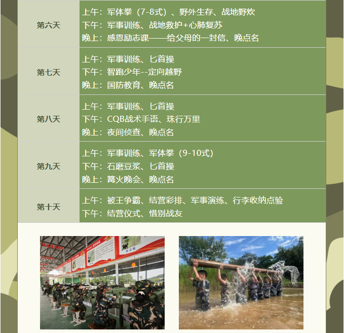 号外，2025贝雷军事冬令营开结营时间及课程安排都定了！