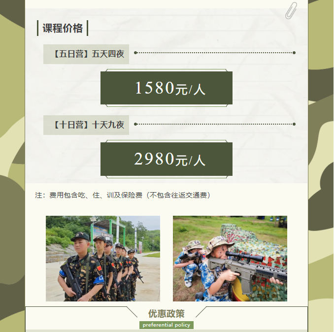 号外，2025贝雷军事冬令营开结营时间及课程安排都定了！