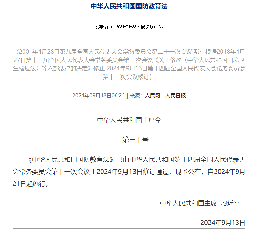 国防教育